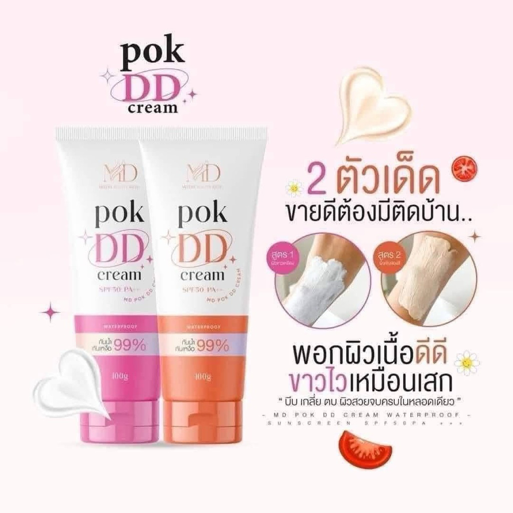 พอกดีดี ครีม POK DD CREAM