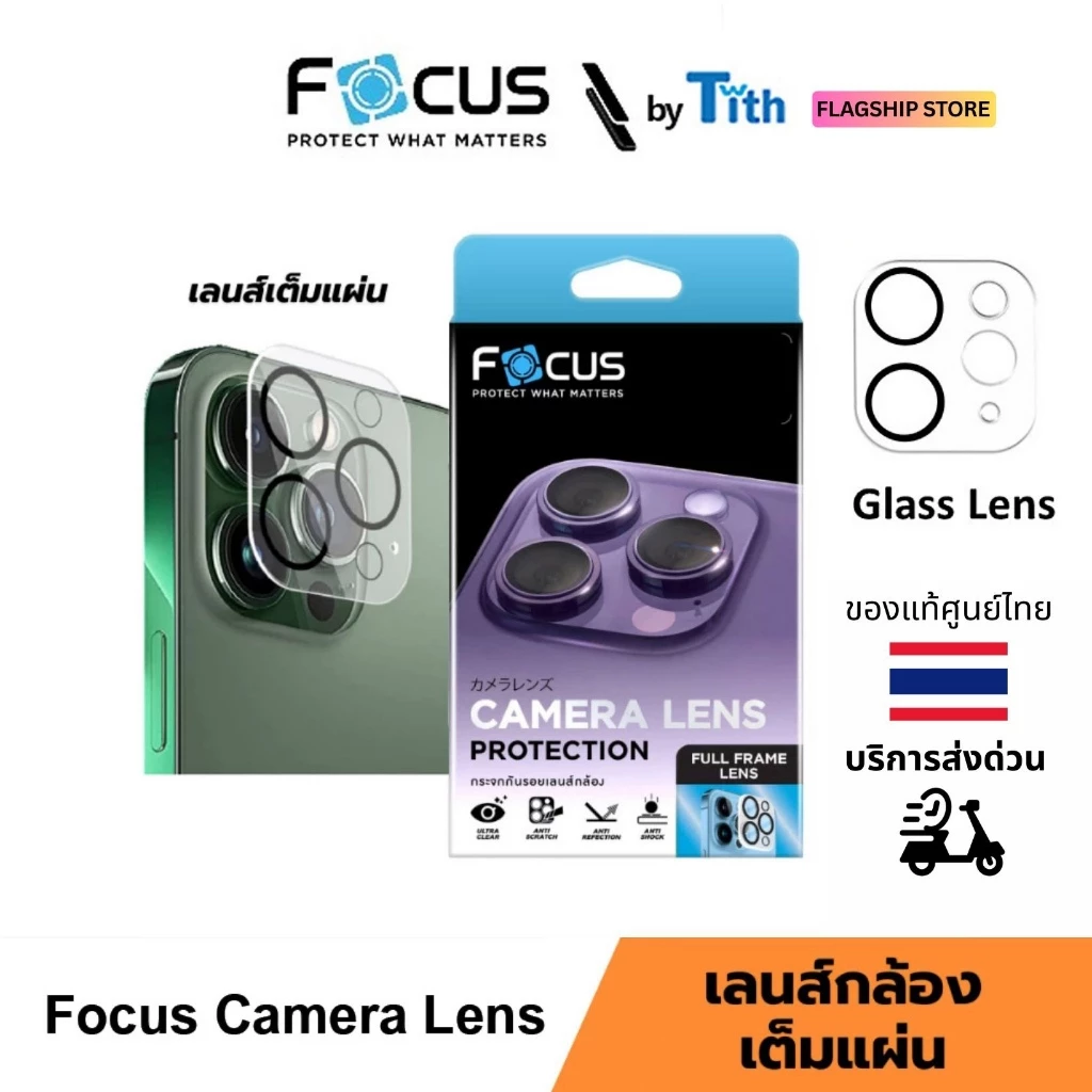 Focus ฟิล์มกระจกกันรอยเลนส์กล้อง แบบคลุมทั้งตัวกล้อง Full Lens IP17/16/15/14/13/12/11/Plus/Pro Max