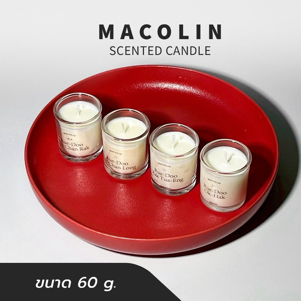 เทียนหอม MACOLIN ปริมาณ 60 กรัม Soy wax Candle ไขถั่วเหลือง (SIZE S)