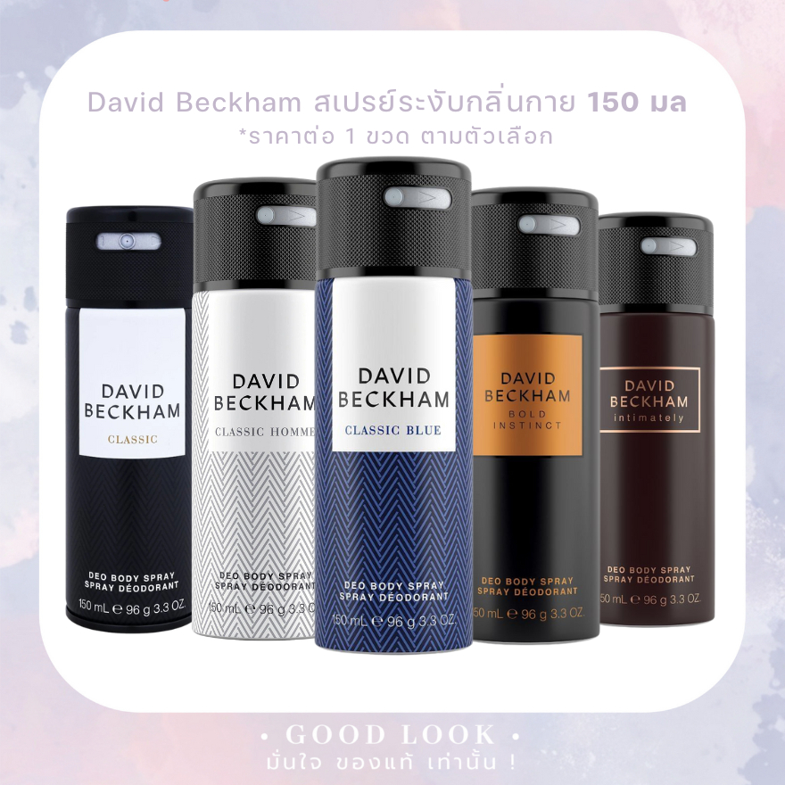 หมดอายุปี 27 | David Beckham Deo Spray 150 มล