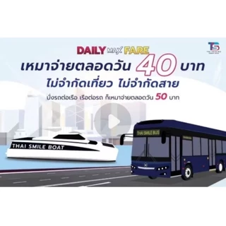 HopCard ส่งฟรี ซองฟรี บัตรรถเมล์ไฟฟ้า 40บาทนั่งได้ทั้งวัน ส่งทุกวัน