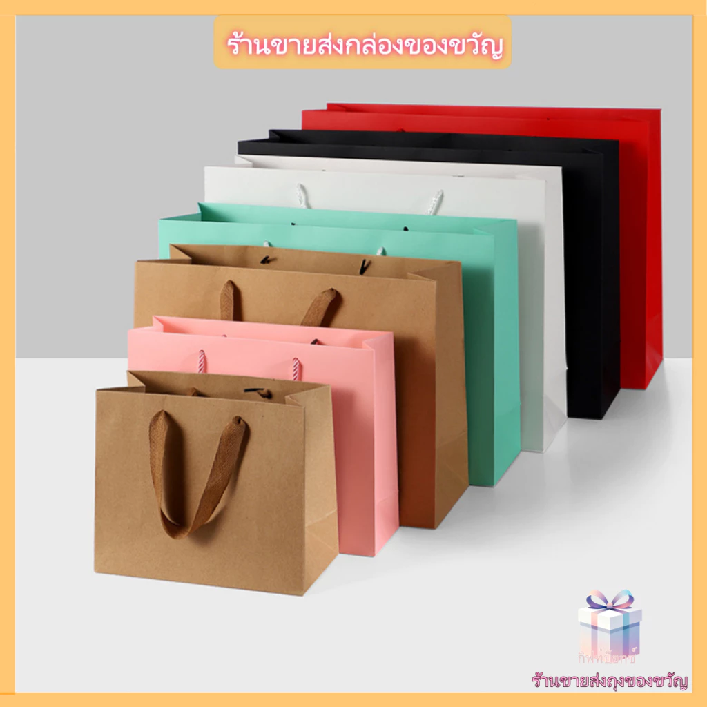 ถุงกระดาษคราฟท์รักษ์โลก หูหิ้วทำจากเชือกธรรมชาติ | ใช้งานหลายโอกาส ใส่ได้ทั้งของขวัญหรู งานวัด และงานแฮนด์เมด | ใช้ซ้ำได