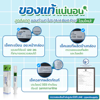 ANT BAIT PRO แอนท์ เบท โปร ของแท้ มี อย. 2 หลอด