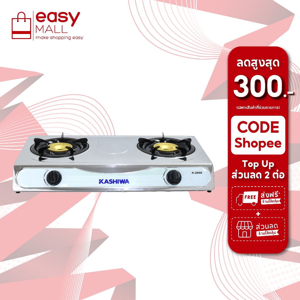 KASHIWA เตาแก๊ส 2 หัว สแตนเลส K-2000 เตาแก๊สหัวคู่ เตาแก๊ส หัวเปลว stove