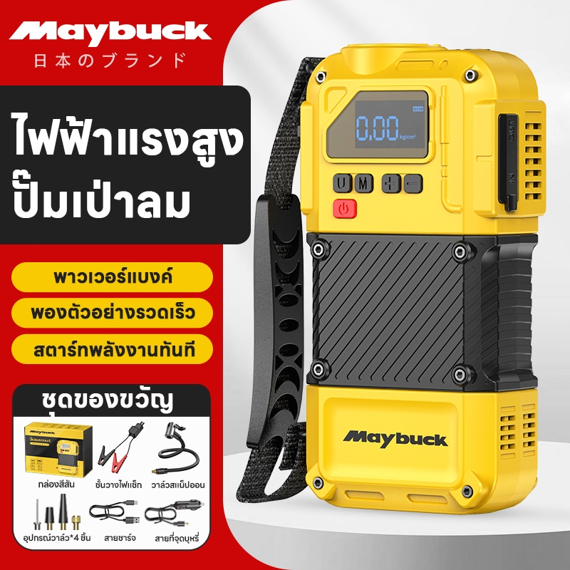 Maybuck ปั๊มลมไฟฟ้า ประเทศญี่ปุ่น 4-in-1 ปั๊มไฟฟ้าแบบพกพา พร้อมจอ LED และไฟฉาย