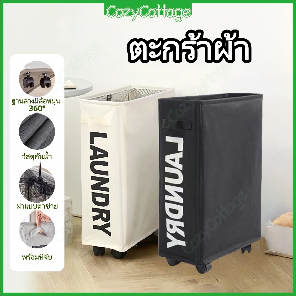 ✨COD✨ตะกร้าซักผ้า 44L ตะกร้าผ้ามีล้อ สไตล์ญี่ปุ่น วัสดุแข็งแรง กันน้ำ กล่องใส่ผ้าใช้แล้ว วางในที่แคบได้