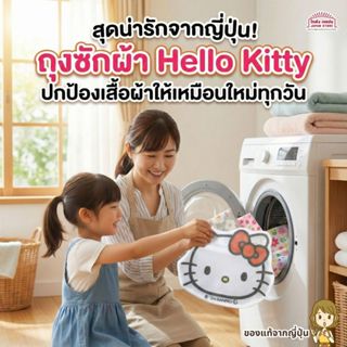 ถุง ถุงซักผ้า ถุงตาข่าย ใส่ผ้า แบบไดคัท รูปหน้าเฮลโลคิตตี้ H…