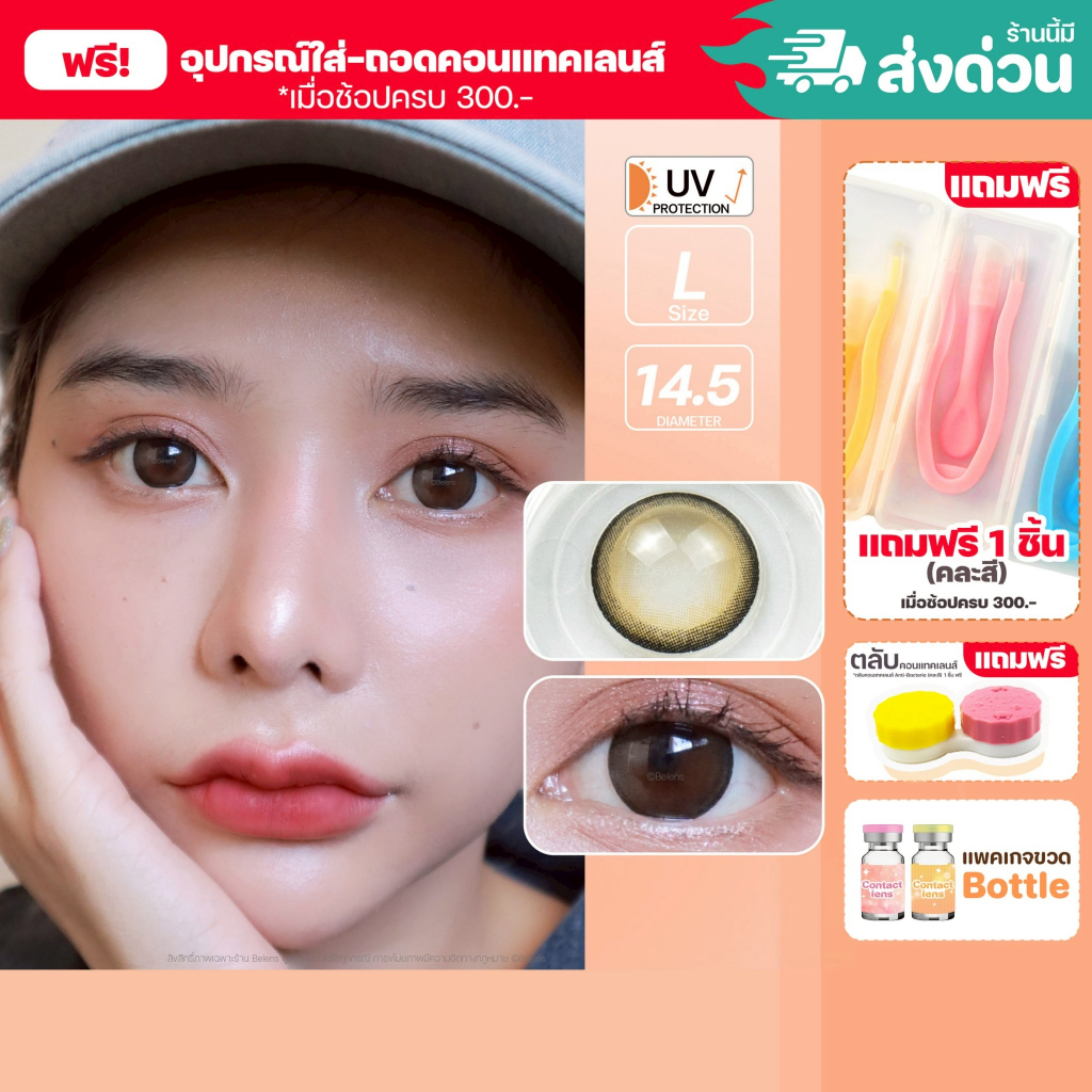 💥[ แถมตลับ Food grade ] Alice (Brown) ค่าสายตา 0.00-5.00 คอนแทคเลนส์