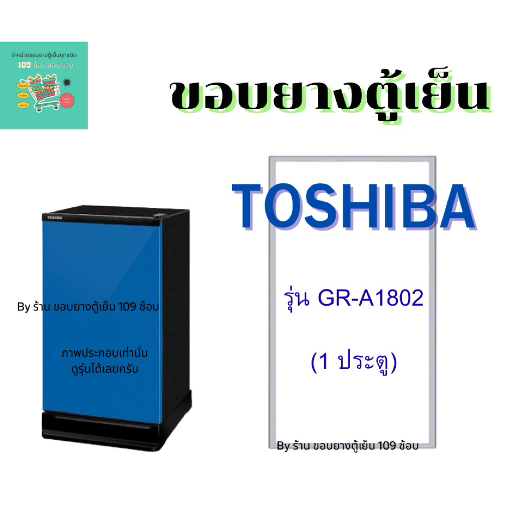 ขอบยางตู้เย็น TOSHIBA รุ่น GR-A1802
