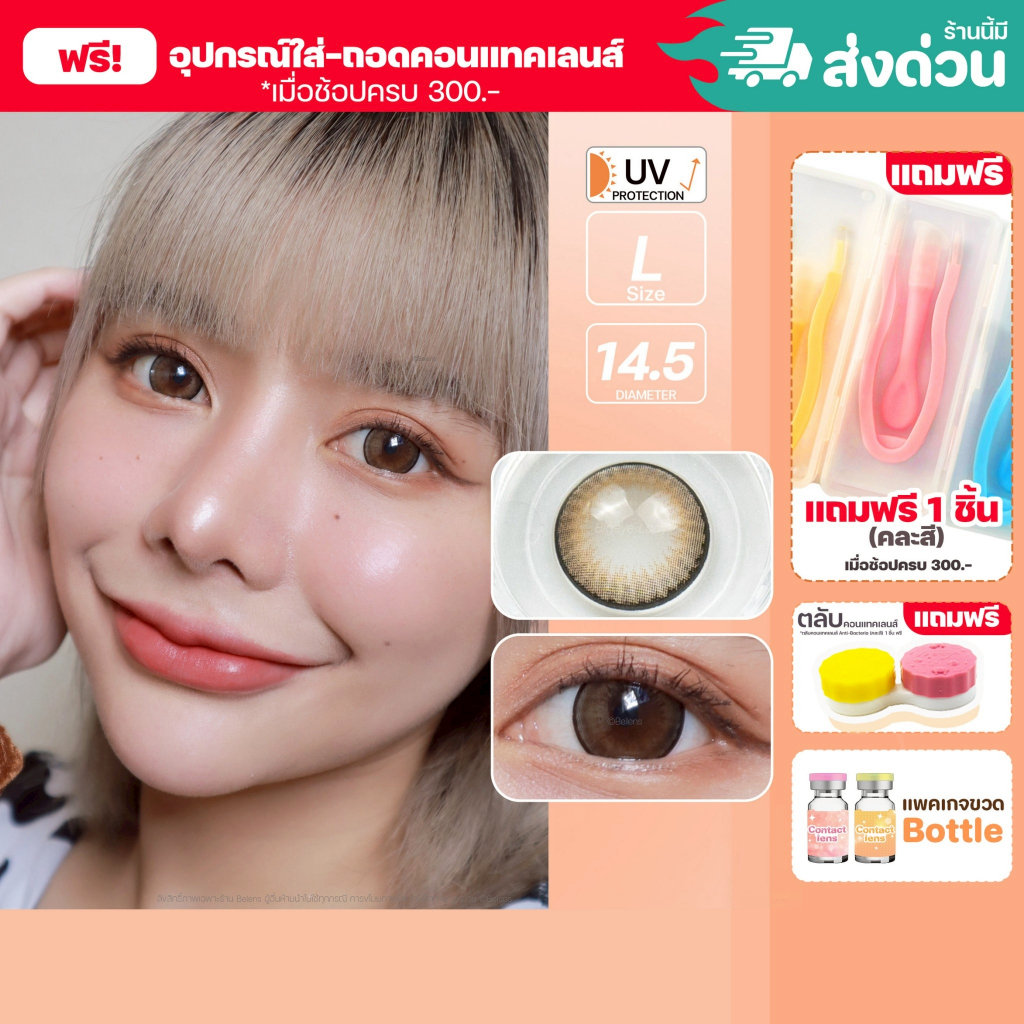 💥[ แถมตลับ Food grade ] Always (Brown) ค่าสายตา 0.00-10.00 คอนแทคเลนส์