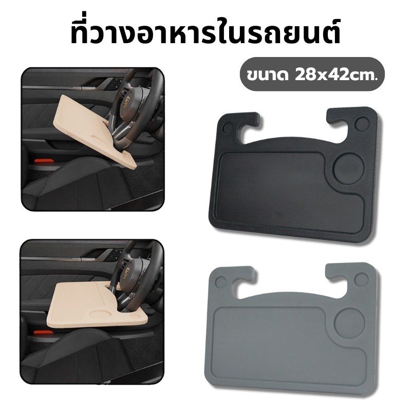 ที่วางอาหารในรถยนต์ ขนาด 28x42 ซม. ถาดวางอาหารอเนกประสงค์ในรถยนต์ ยึดพวงมาลัยง่าย ติดตั้งง่าย