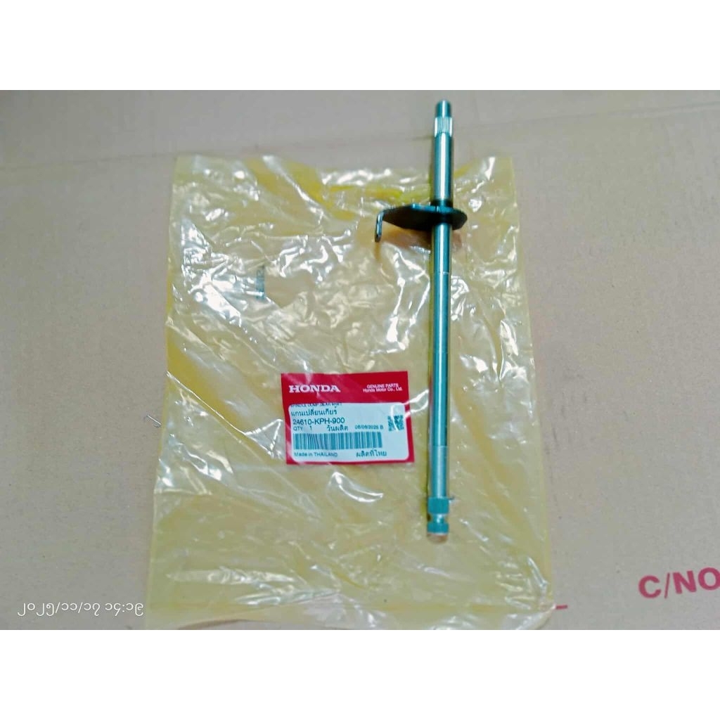 แกนเกียร์ แกนเปลี่ยนเกียร์ wave125 r/s/i ทุกรุ่น แท้ศูนย์ฮอนด้า100% 24610-kph-900