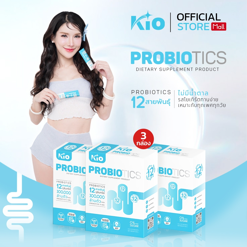 KIO Probiotic (หลักบริษัท) ผลิตภัณฑ์อาหารเสริม Pro + Prebiotic ซินไบโอติก (PB3)