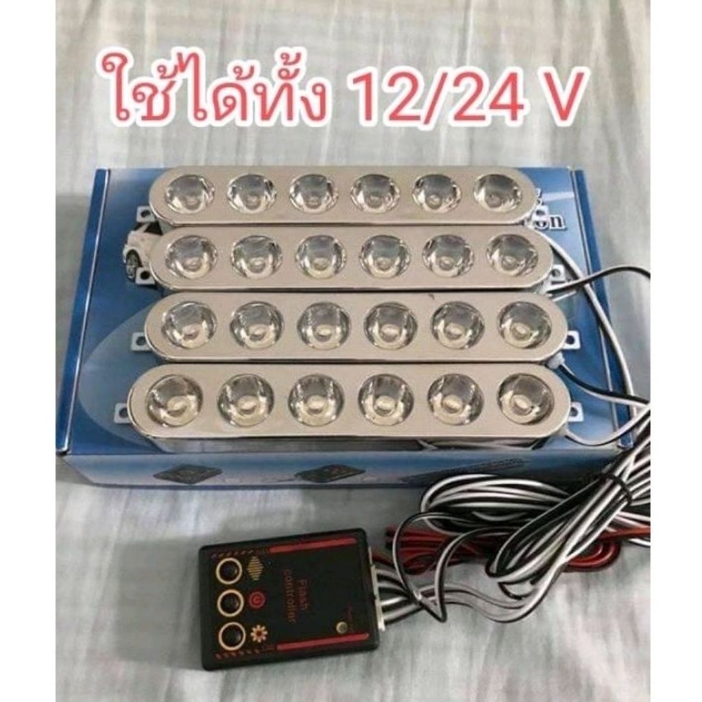 ใช้ไฟได้ทั้ง 12/24 v ไฟไซเรน 6 ดวง 4 ช่อ  ใช้ไฟได้ทั้ง 12/24 โวลล์  siren ตัวยอดนิยม ไฟไซเรน อเนกประสงค์