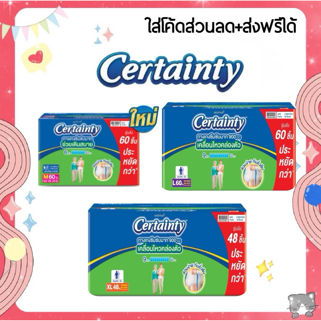 ใส่โค้ดลด 20% ส่งฟรี เหลือ 1039-.❤️ยกลังกล่องเขียว แบบกางเกงผ้าอ้อมเซอร์เทนตี้  