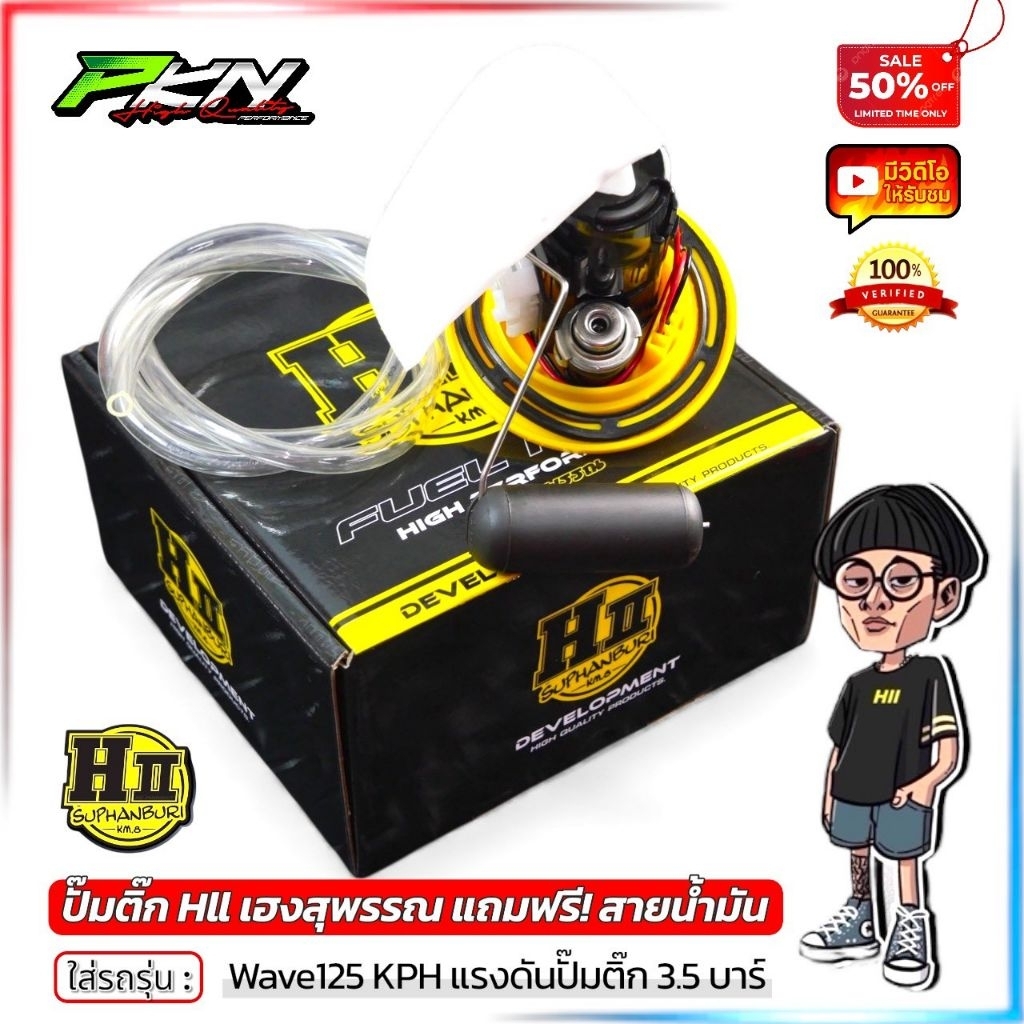 ปั๊มติ๊ก Wave125 บังลม3.5บาร์ งานช่างเฮงสุพรรณ ของแท้100% แถมฟรีสายน้ำมันแรงดัน ส่งของเร็ว
