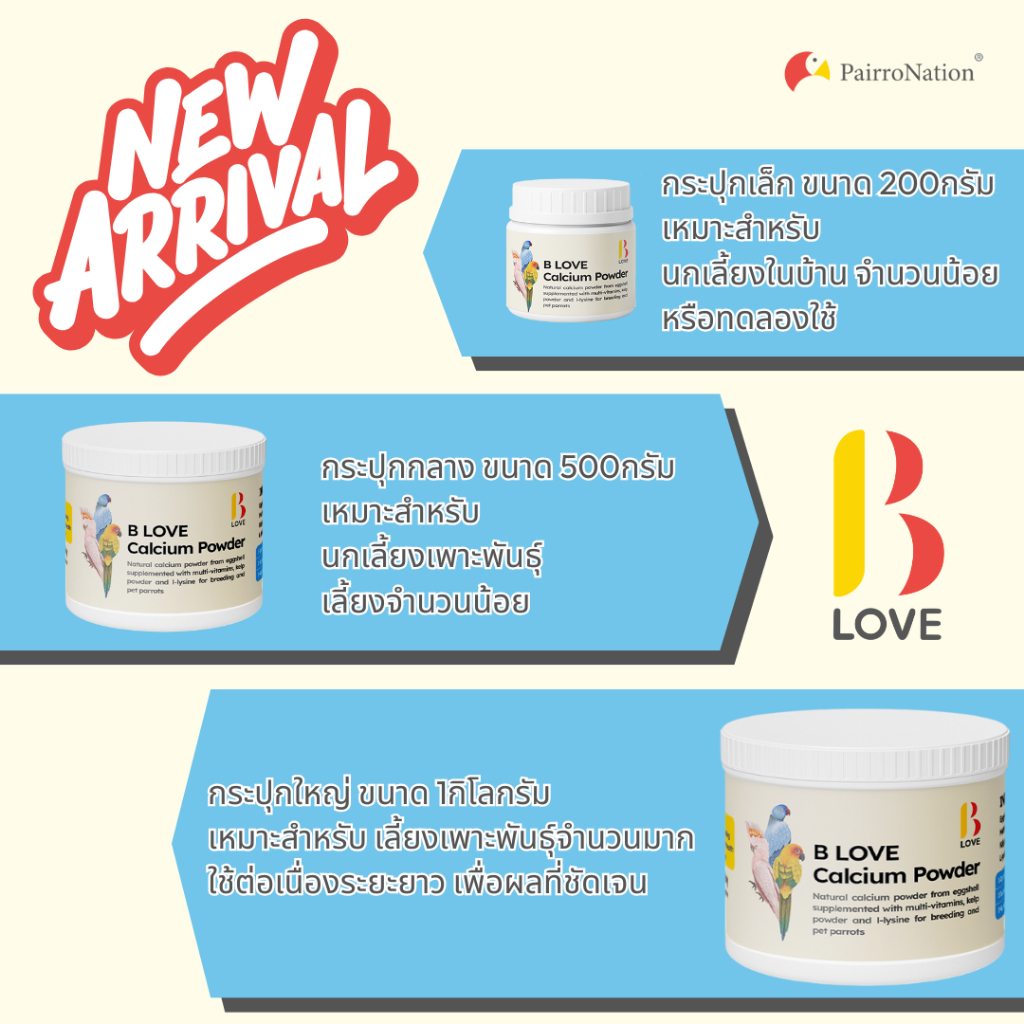 บี เลิฟ แคลเซียม (B Love calcium) แคลเซียมผงเข้มข้น ผสมวิตามินและแร่ธาตุเสริม แบบ 1 กระปุก