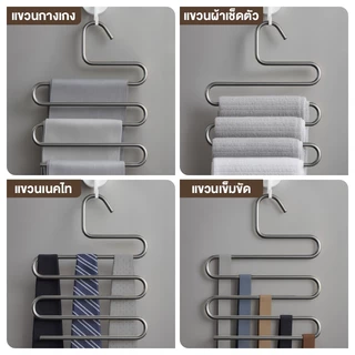 ไม้แขวนกางเกง ไม้แขวนกางเกงสแตนเลส ไม้แขวนตัวS 5ชั้น ไม้แขวนเสื้อ ชั้นสำหรับจัดเก็บเสื้อผ้ากางเกงยีนส์ ประหยัดพื้นที่