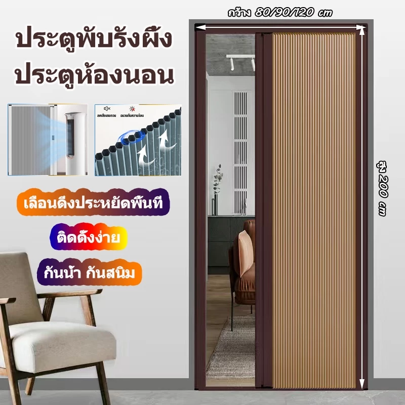ประตู ฉากกั้นห้อง ประตูกั้นห้อง ประตูห้องนอน กว้าง 80/90/120 cm เลื่อนดึงประหยัดพื้นที่ ติดตั้งง่าย กันน้ำ กันสนิม