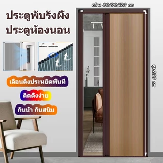 ประตู ฉากกั้นห้อง ประตูกั้นห้อง ประตูห้องนอน กว้าง 80/90/120 cm เลื่อนดึงประหยัดพื้นที่ ติดตั้งง่าย กันน้ำ กันสนิม