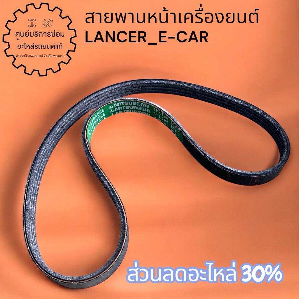 1340A066สายพานหน้าเครื่องLANCER_E-CAR,CB4A