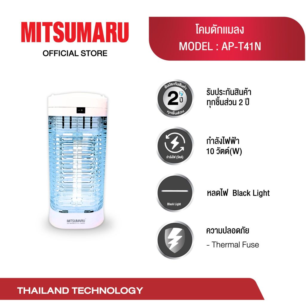 Mitsumaru เครื่องดักยุง หรือ โคมดักแมลง Modern style สไตล์ทันสมัย ใหม่ รุ่นT41N ไม่มีพัดลม