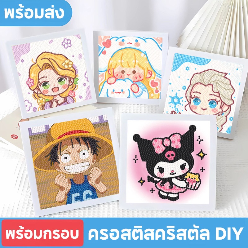 ครอสติสคริสตัล พร้อมกรอบ ภาพครอสติสคริสตัล ภาพวาดเพชร DIY ภาพวาดปักเพชร ภาพติดเพชรพร้อมกรอบรูป