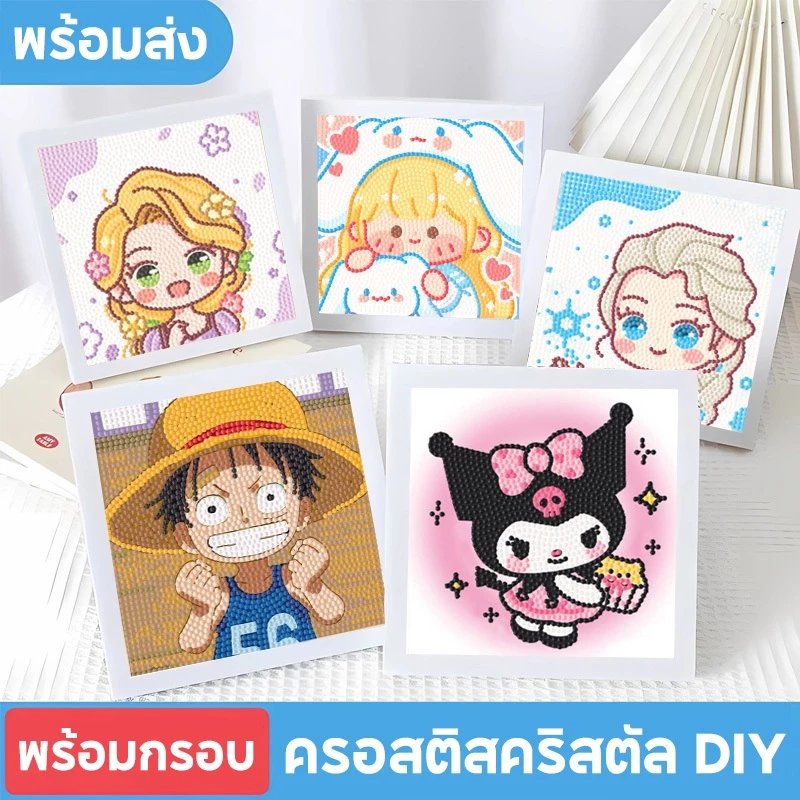 ครอสติสคริสตัล พร้อมกรอบ ภาพครอสติสคริสตัล ภาพวาดเพชร DIY ภาพวาดปักเพชร ภาพติดเพชรพร้อมกรอบรูป