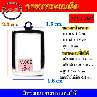กรอบพระ สแตนเลส ทรงพระสมเด็จ งานดี ( มีห่วงและยางรองให้ ) ชุดที่ 1