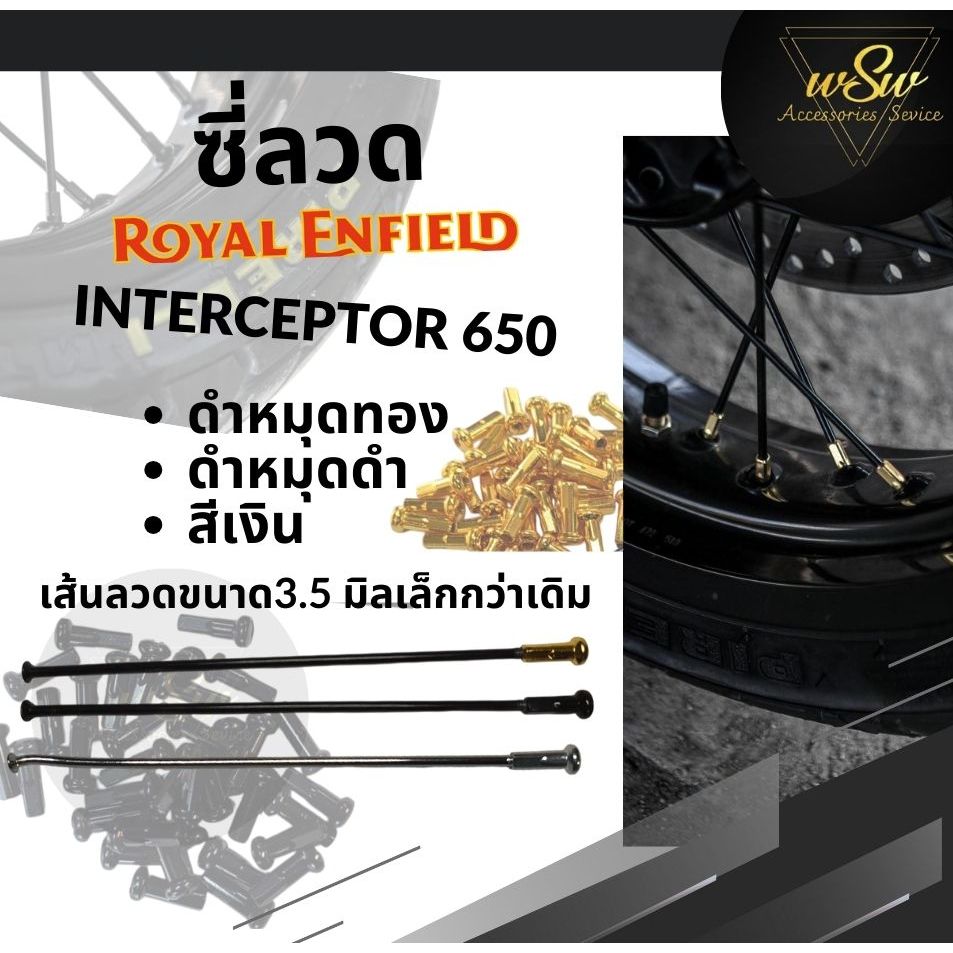 ซี่ลวด ดำหมุดทอง , ดำหมุดดำ สำหรับใส่ Royal Enfield 650
