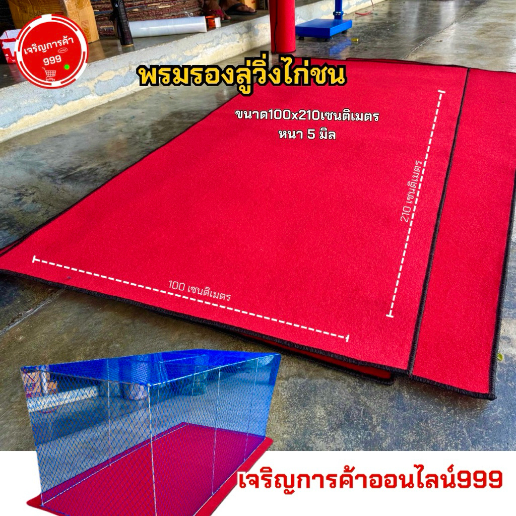 พรมลู่วิ่งไก่ 100x210cm นุ่มหนา ทนทาน เลือกอย่างไรให้คุ้มค่า