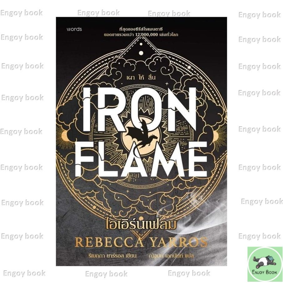 หนังสือ  Iron Flame ไอเอิร์นเฟลม (ฉบับปกอ่อน)