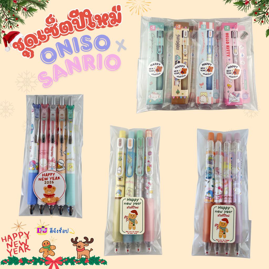 Oniso x Sanrio Limited Set New Year ปากกาเจล  Gel Pen หมึกสีน้ำเงิน 0.5มม. ด้ามจ