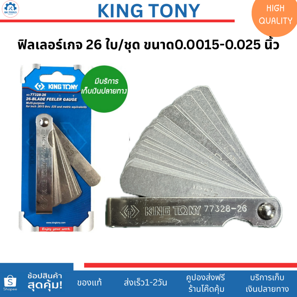 King tony ฟิลเลอร์เกจ 26ใบ no.77328-26 ขนาด0.0015-0.025นิ้ว(0.038-0.635mm) วัดระยะว่างระหว่างชิ้นงาน ราคา ถูกที่สุด ดีลบีเคเค แกลเลอรีภาพที่ 2