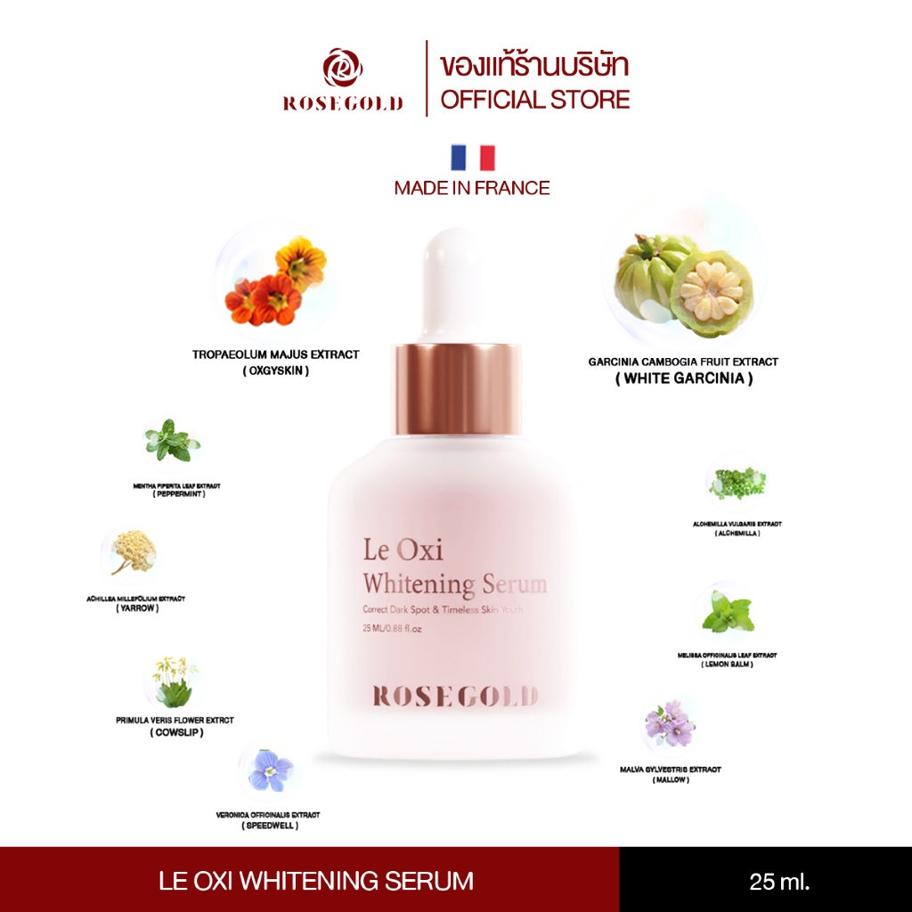 ROSEGOLD | Le Oxi Serum เลออ็อกซี่เซรั่ม ปราศจากแอลกอฮอล์ ให้ความชุ่มชื้น < ส่งฟรี >
