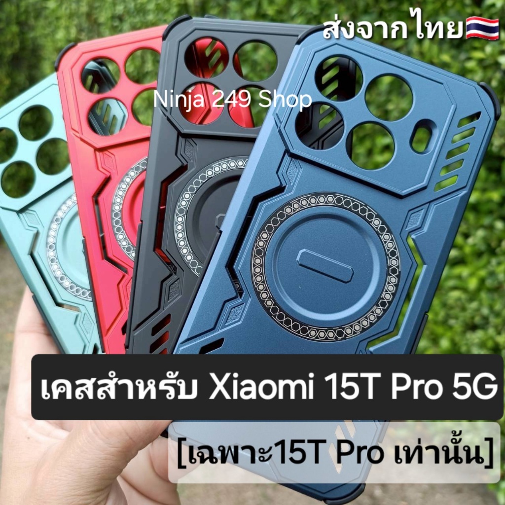 เคส สำหรับ Xiaomi 15T Pro 5G (เฉพาะรุ่น Pro เท่านั้น) แบบระบายความร้อน+กันกระแทกกันกล้อง+แม่เหล็ก # Xiaomi15T Pro 5G