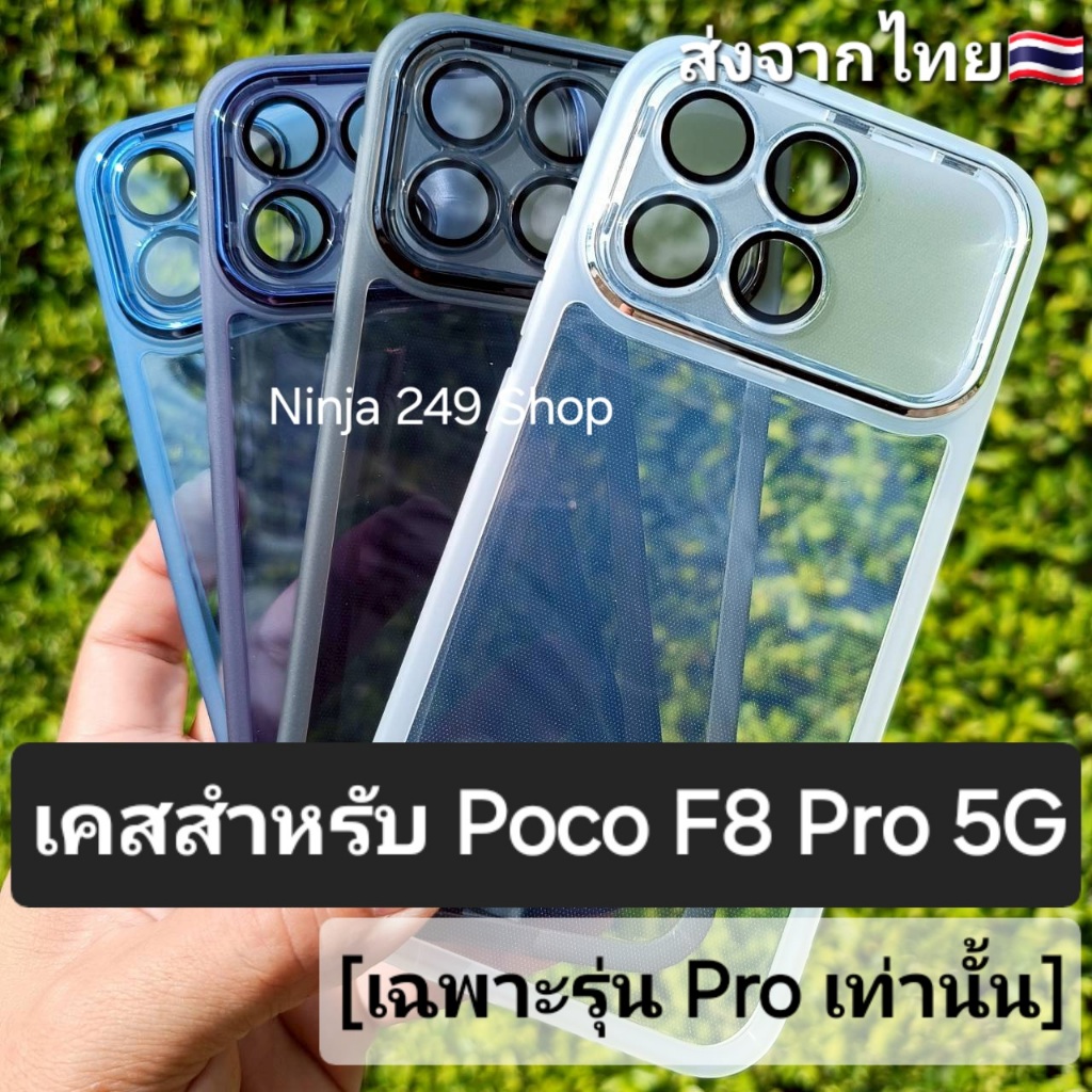เคส สำหรับ POCO F8 Pro 5G (เฉพาะรุ่นProเท่านั้น) ขอบซิลิโคน+กันกล้อง #Poco F8Pro 5G