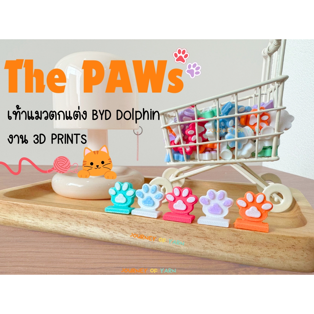The Paws ปุ่มตกแต่งรถยนต์ ปุ่มเสริม สำหรับ BYD DOLPHIN