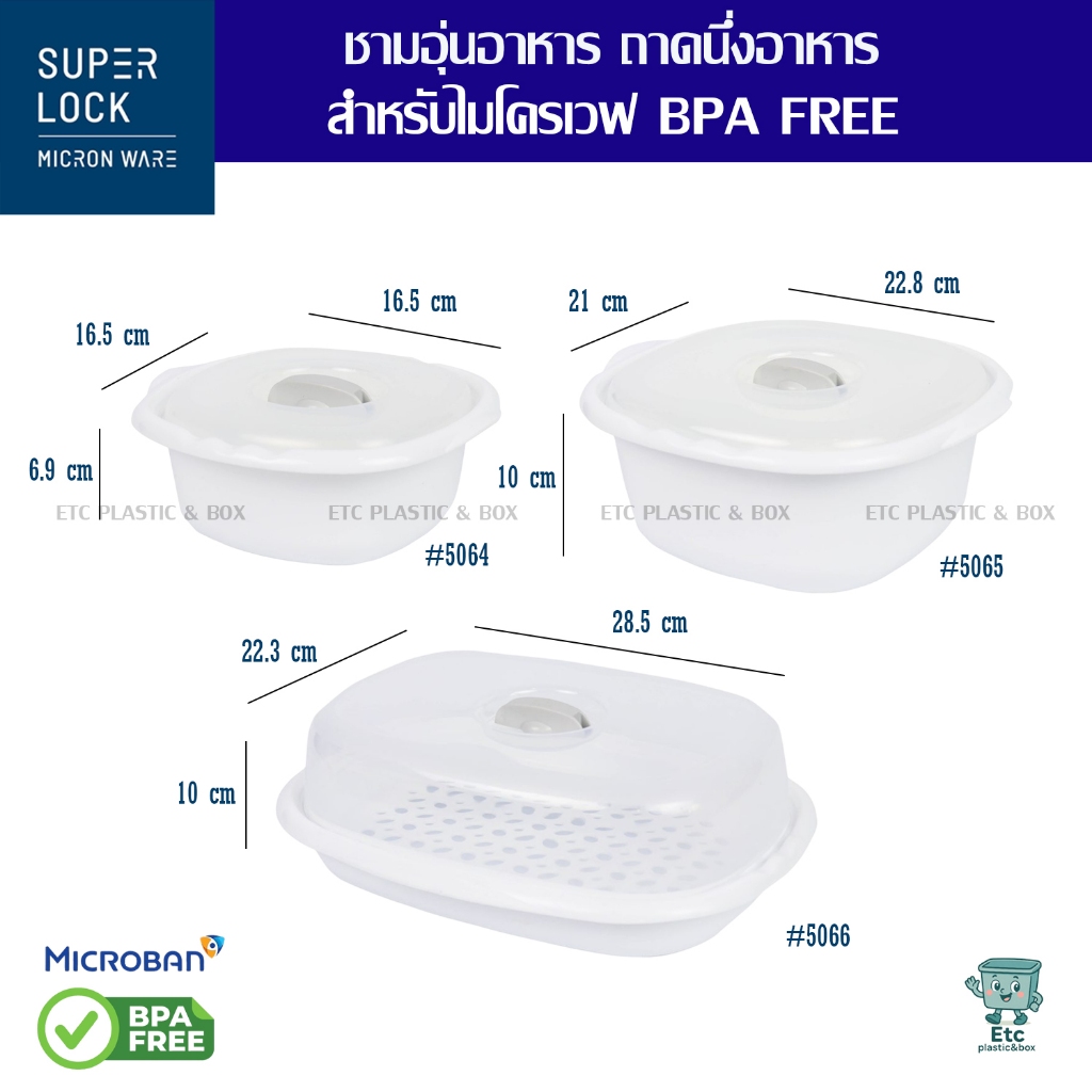 Superlock แท้100% กล่องอุ่นอาหารไมโครเวฟ ชามอุ่นอาหารมีฝาปิด มี 3 ขนาด BPA FREE