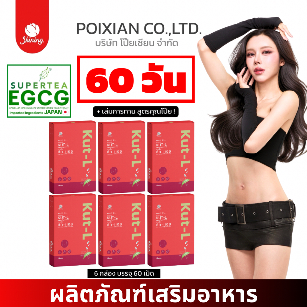 KUT-L ชายนิ่ง คัทแอล 6 กล่อง Shopee express 2 hrs