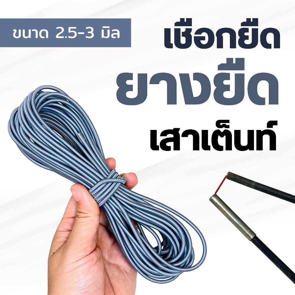 ยางยืด ขนาด 3 มิล เต็นท์ ยางรัดผม DIY (ส่งด่วน) สายรัดของ