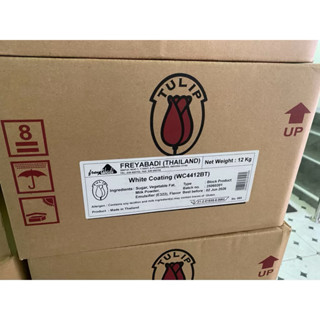 ยกลัง 12 กิโลกรัม ไวท์คอมพาวด์ ทิวลิป (แท่ง1Kgx12ห่อ) exp17/…