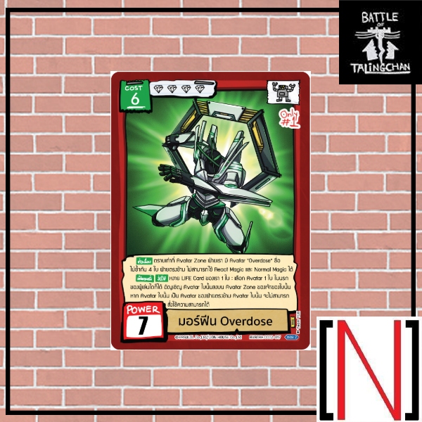 [BOT][Single][CC02] มอร์ฟีน Overdose ระดับ Ultra Rare [ภาษาไทย]