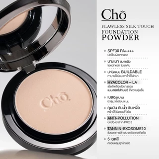 แป้งโช CHO-FLAWLESS SILK TOUCH SPF30 PA++++ cho