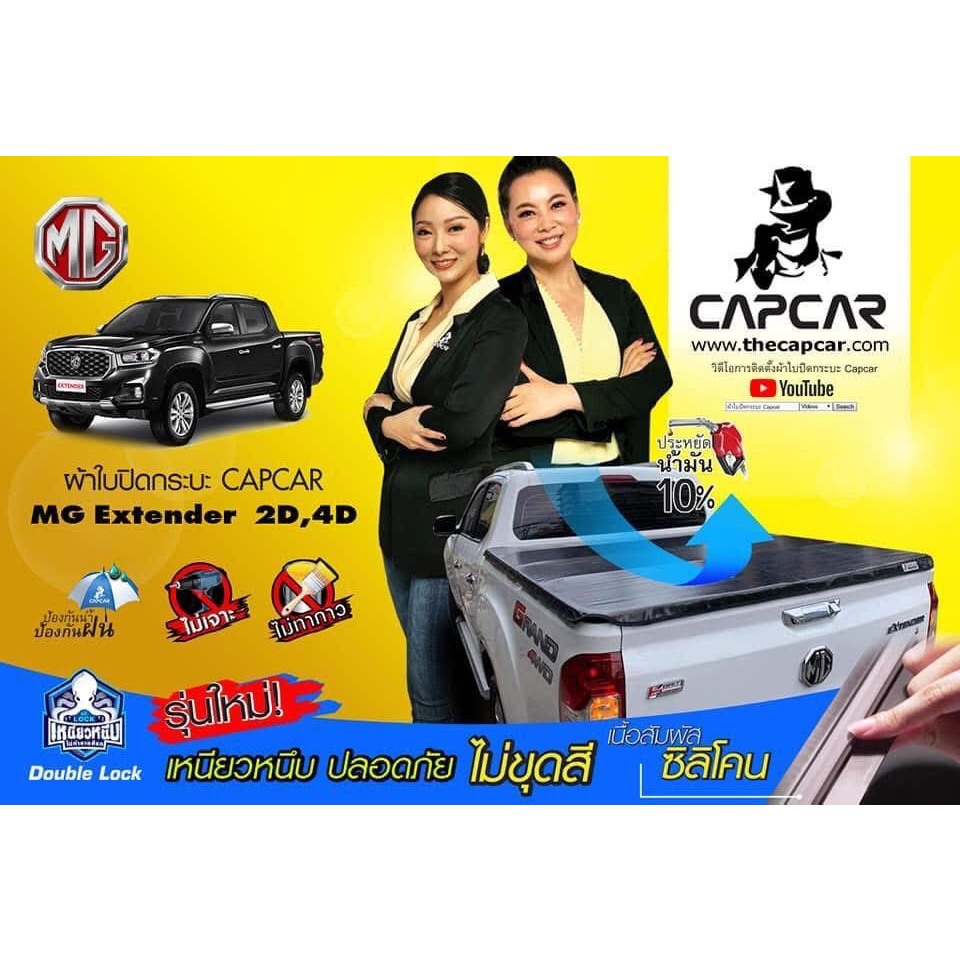 Capcar คานมากที่สุด ผ้าใบปิดกระบะ  MG เอ็มจี เลือกรุ่นด้านใน 4ประตู หรือแคป 2ประตู Capcar ของแท้ ไม่