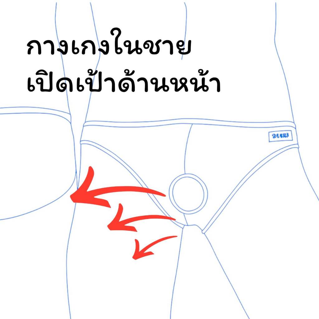 กางเกงในชาย Bikini เจาะเป้า ด้านหน้า ฟรีไชล์ 29''-35'' ผ้าspandex นุ่ม เบา สบาย