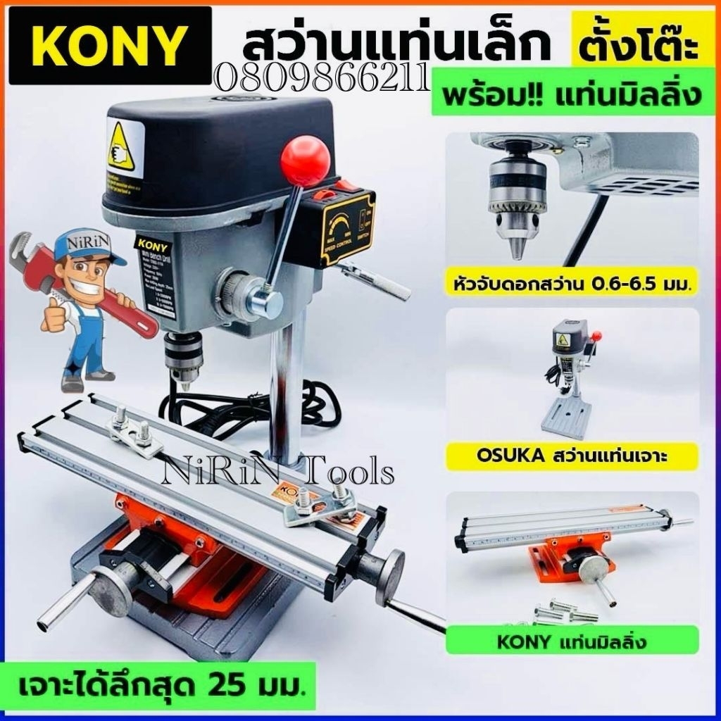 OSUKA สว่านแท่น ตั้งโต๊ะ ขนาดเล็ก แท่นเจาะ  หัวจับดอกสว่าน 0.6-6.5MM พร้อม แท่นมิลลิ่ง