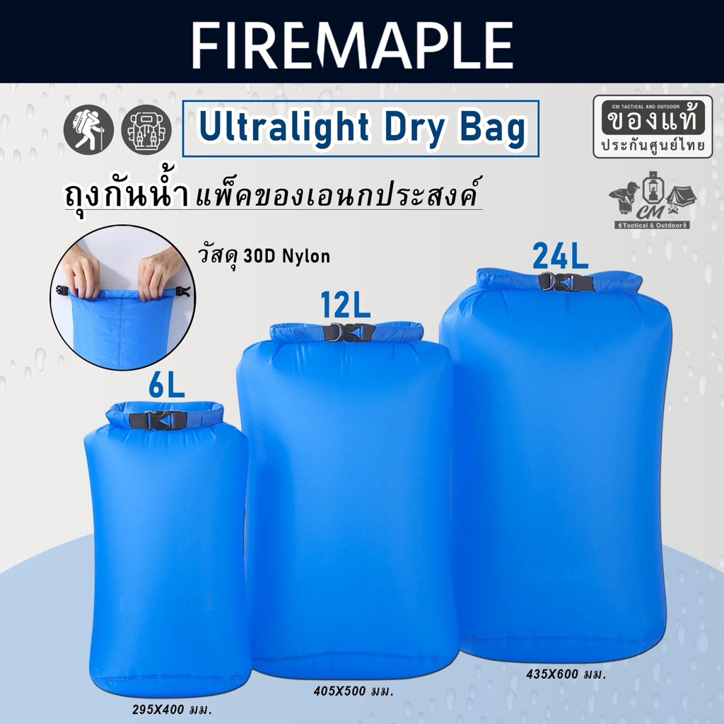 Fire Maple Ultralight Dry Bag ถุงกันน้ำ เก็บเล็ก น้ำหนักเบา