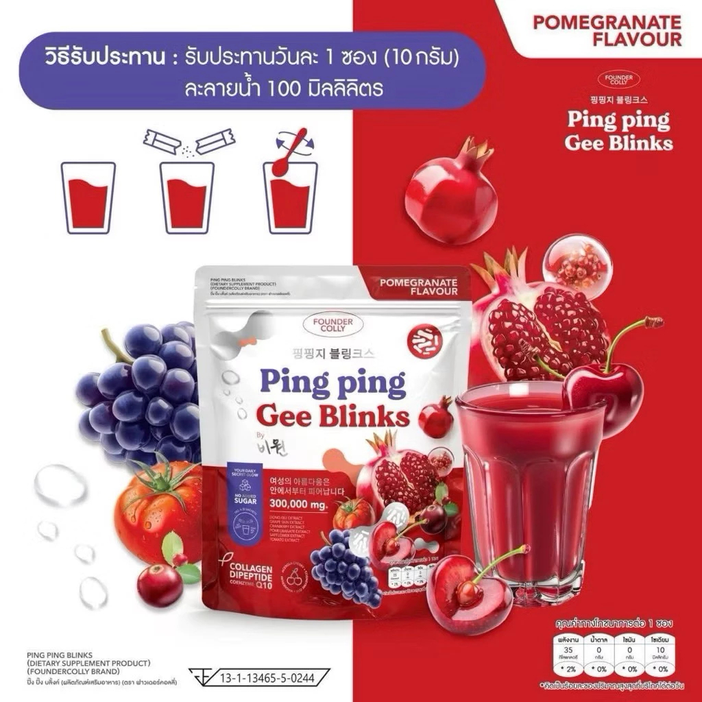 (ถุง 30 ซอง) Ping Ping C Blinks Founder Colly น้ำชงกลูต้า ปิ๊ง ปิ๊ง ซี บริ๊งค์ ฟาวเดอร์คอลลี่ 10 กรัม - รูปที่ 3