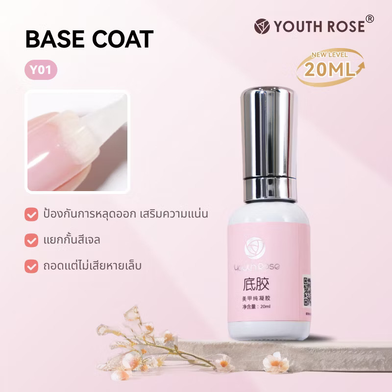 【พร้อมส่งในกรุงเทพฯ】พร้อมใบรับรอง | เบสกุหลาบ ท็อปเจล แคร์เจล Youth Rose 20ml รุ่นใหม่ เพิ่มปริมาณ แท้100%  เงาทนนาน 45 วัน+ เบสท็อป​ กุหลาบ เบสกุหลาบ